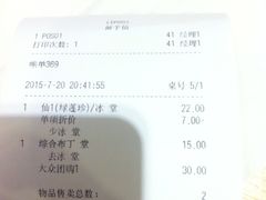 账单-鲜芋仙(南开大悦城店)