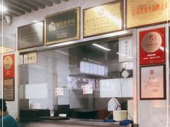 -清真蒋有记(老门东店)