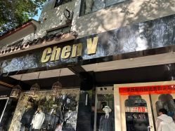 -ChenV西服礼服高级定制(市区养育巷店)