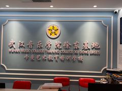 -武汉音乐学院徐东基地