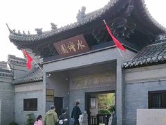 -水绘园