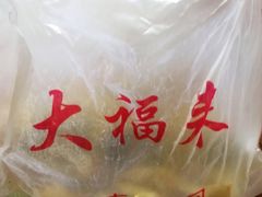 -大福来锅巴菜(古文化街店)