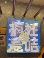 -疯狂的麦咭(长沙店)