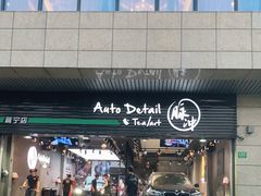 -脉冲品质汽美·贴膜(闵行店)
