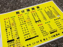 -熊仔屋(吉祥苑小区店)