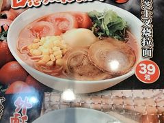 -味千拉面(煌华新纪元购物广场店)