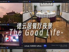 -德云居