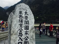 -太鲁阁公园