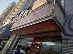 门面-大吉利·潮汕牛肉火锅(河西店)