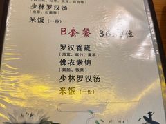 -少林寺欢喜地素斋馆