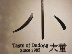 -小大董·烤鸭(凤凰汇店)