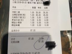 账单-亢龙太子酒轩(东湖店)