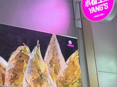 -小杨生煎(深圳岗厦北店)