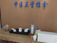 -华集正·专业正骨推拿(集美店)