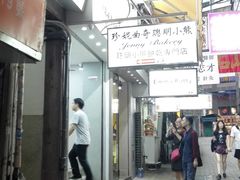 -珍妮曲奇聪明小熊(上环店)