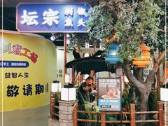 门面-坛宗剁椒鱼头(河西王府井店)