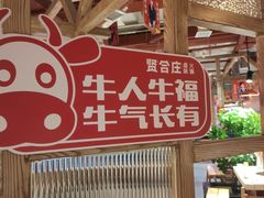 门面-贤合庄卤味火锅(时代广场店)