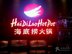 -海底捞火锅(泉城路店)