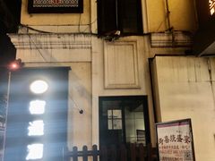 -天手古舞居酒屋(889广场店)