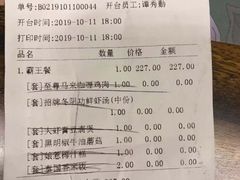 账单-苏梅花园(群星城店)