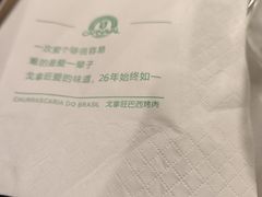 -戈拿旺巴西烤肉(崇文门店)