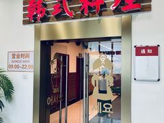 -第二外国语学院-韩国餐厅(朝阳路店)