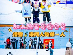 -哈尔滨热雪奇迹