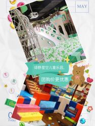 -绿野星空儿童乐园
