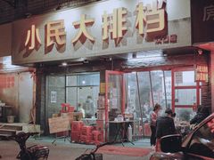 -小民大排档(马场角横路店)