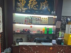 -运德成·天津老味烧烤(广开二马路店)