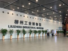 -柳州工业博物馆