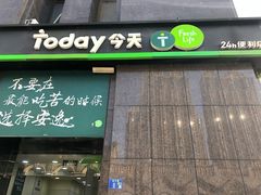 -today便利店(汉街店)