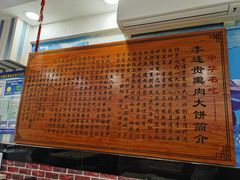 -李连贵酒家熏肉大饼(昆明街店)