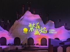 -花博汇(知音花月夜)