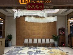 -福满楼·海鲜酒家(福永益田店)