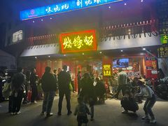 -烧蠔帮·湛江生蚝(工农店)