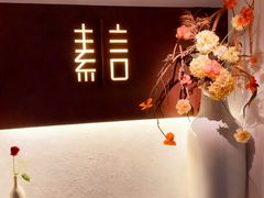 -素言·云端潮式料理·情侣约会·生日求婚