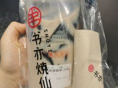 -书亦烧仙草(德州澳德乐店)
