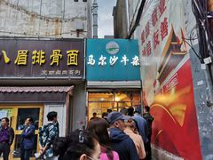 门面-马尔沙牛杂(海一大厦店)