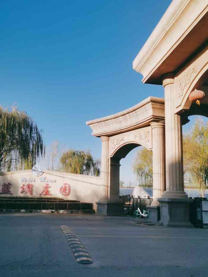 北京蓝调庄园温泉图片