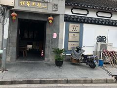 门面-三林本帮馆(中林街店)