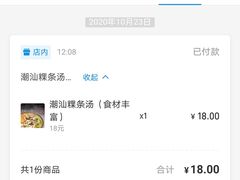-膳糧·汕头肠粉·潮汕小吃(龙怡店)