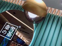 -奈雪的茶(天河城店)