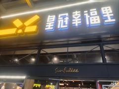 -皇冠幸福里动物奶油生日蛋糕(万达店)