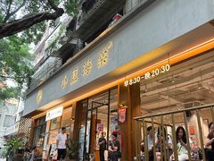 -小豆海棠(人民南路店)
