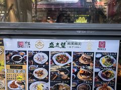 -清真盛志望麻酱酿皮·非遗老字号