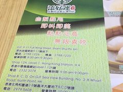 -添好运点心专门店(北角店)