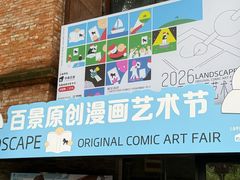 -八号桥艺术空间1908粮仓
