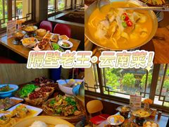 -隔壁老王·家常云南菜(花巷店)