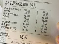 账单-風林火山烤室·涮肉
